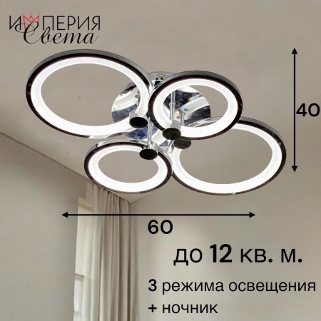 Люстра светодиодная 5005/4 хром
