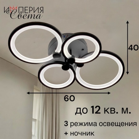 Люстра светодиодная 5005/4 чёрная