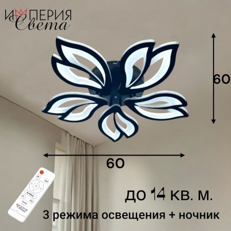 Люстра светодиодная 5021/5 чёрная