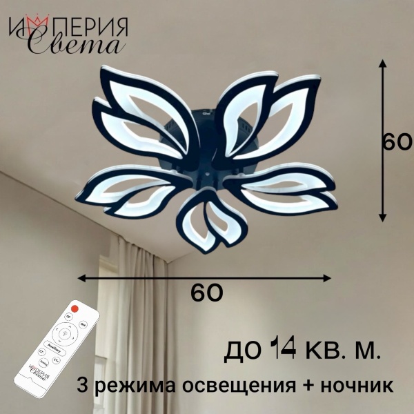 Люстра светодиодная 5021/5 чёрная