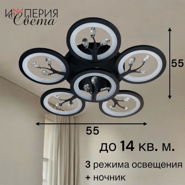 Люстра светодиодная 5011/6 чёрная