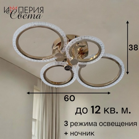 Люстра светодиодная 5007/4 золото