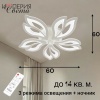 Люстра светодиодная 5021/5 белая