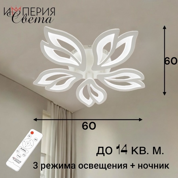 Люстра светодиодная 5021/5 белая